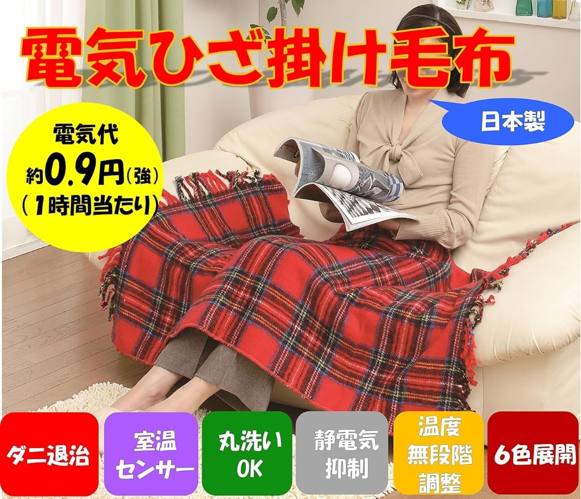 Electric Lap Blanket, Made in Japan