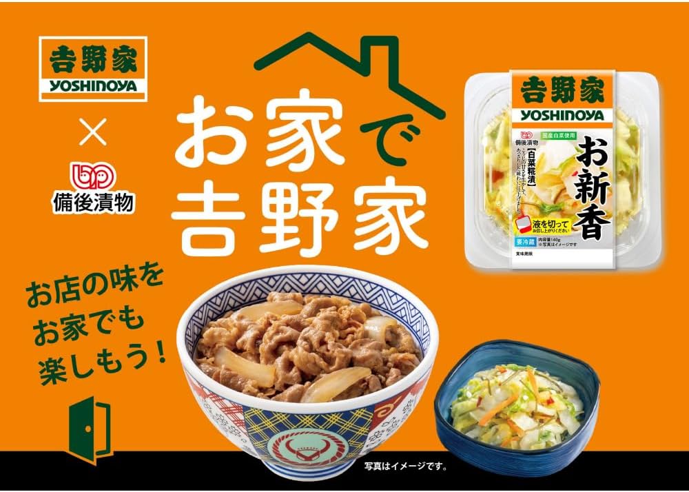 備後漬物 吉野家お新香カップ 160g