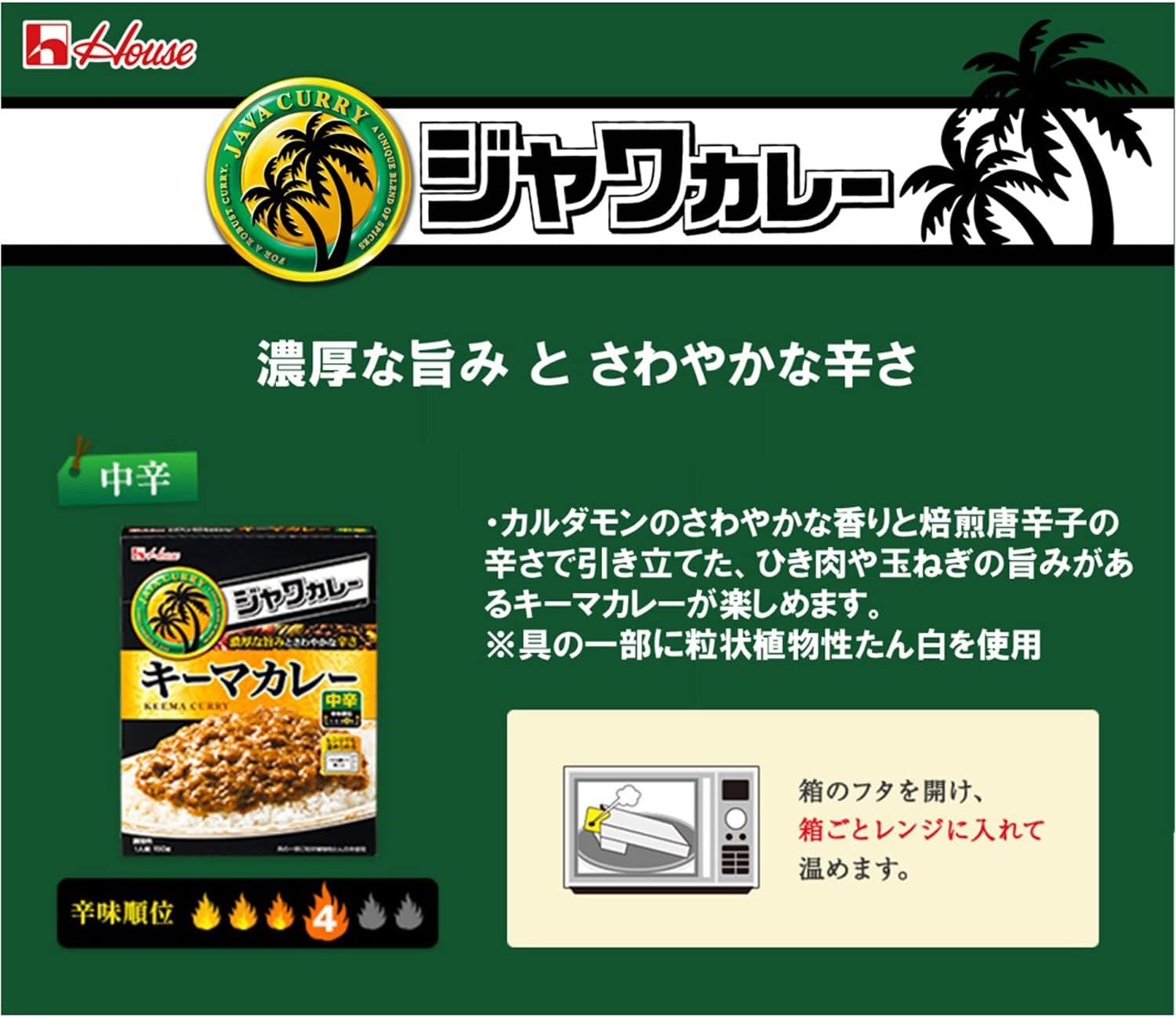House Retort Java Curry Keema Curry, 5.3 oz (150 g) x 10 Pieces (Compatible with Microwave and Easy Cooking)