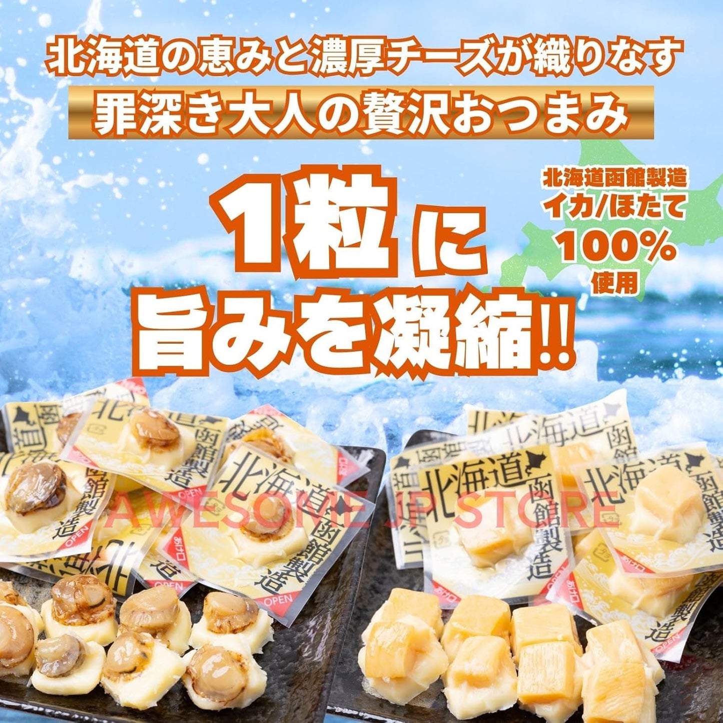 Hokkaido Snacks, Delicious Sake Snacks, Premium Snacks, Popular Souvenir, Individually Packaged, Room Temperature (1 piece, squid)