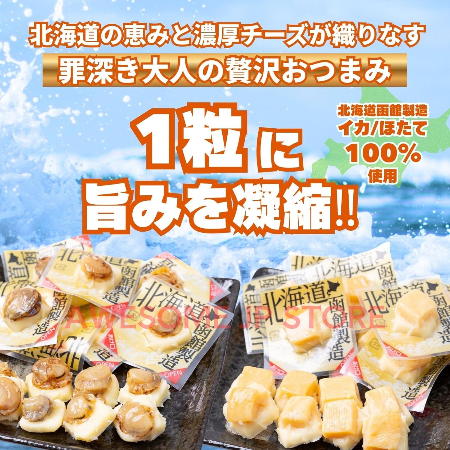 Hokkaido Snacks, Delicious Sake Snacks, Premium Snacks, Popular Souvenir, Individually Packaged, Room Temperature (1 piece, squid)