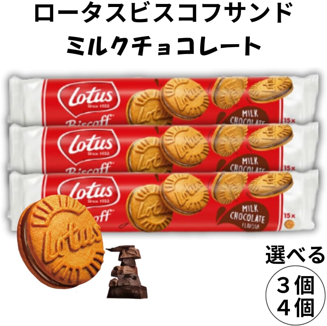 [Selectable Combination] Lotus Biskoff Sand, Milko Chocolate, 4 Pieces, Belgian Biscuit, Cookies, Cream Sand, Imported Sweets/Everyone's Pantry Card Set
