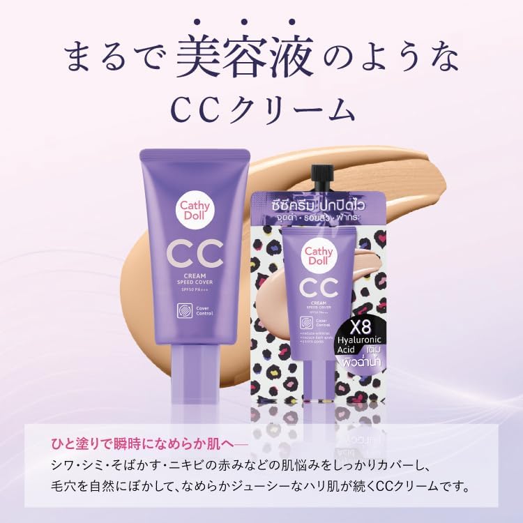 Cathy Doll "CC Cream Speed Cover" Regular Edition 1.7 fl oz (50 ml), Convenient Pouch, 0.2 fl oz (7 ml), Thai Cosmetics, Wrinkles, Stains, Freckles, Acne Redness, etc. Covers Skin Troubles Naturally