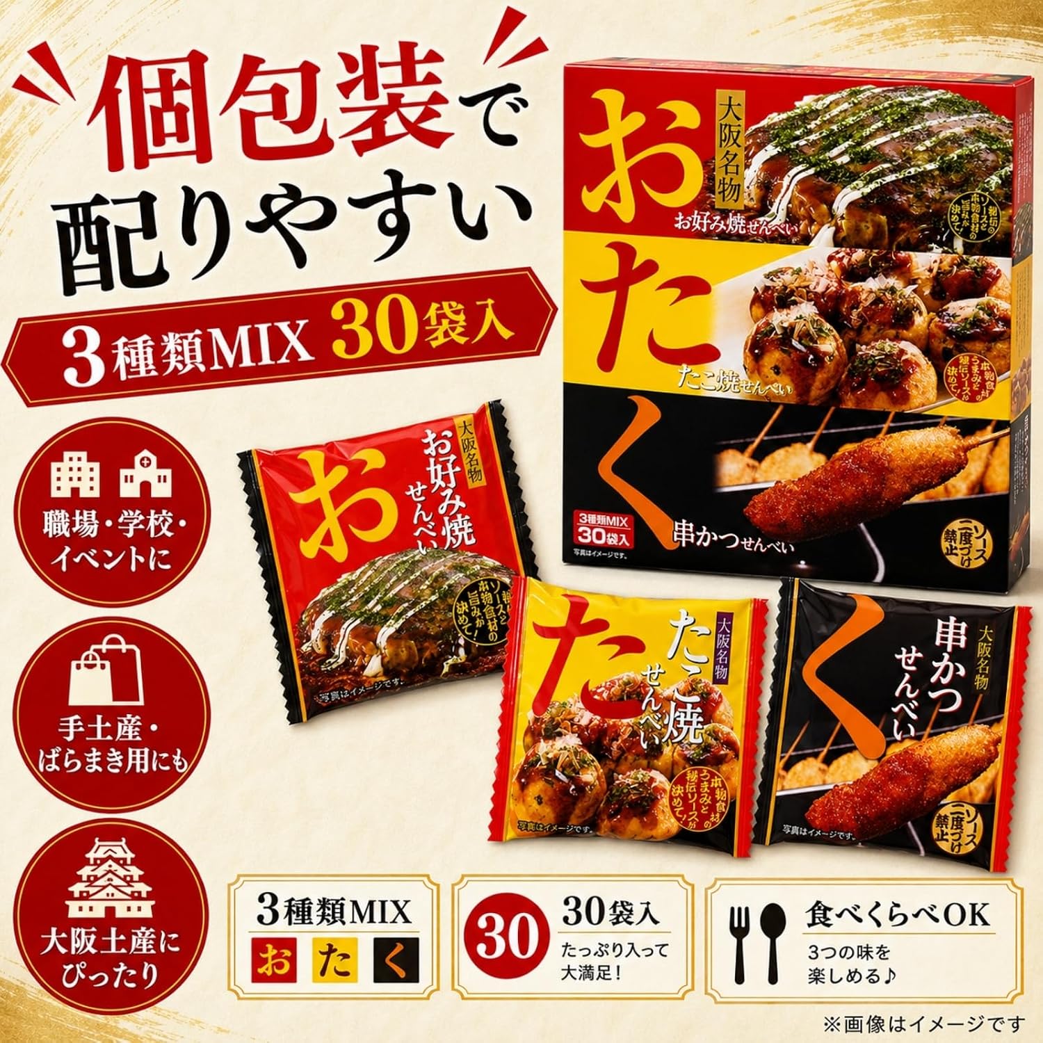 (Osaka Limited Specialty) Ottaku So Bros, Delicately Grilled Senbe, Takoyaki Senbe, Skewer, Katsusenbee, 3 Types, 30 Bags