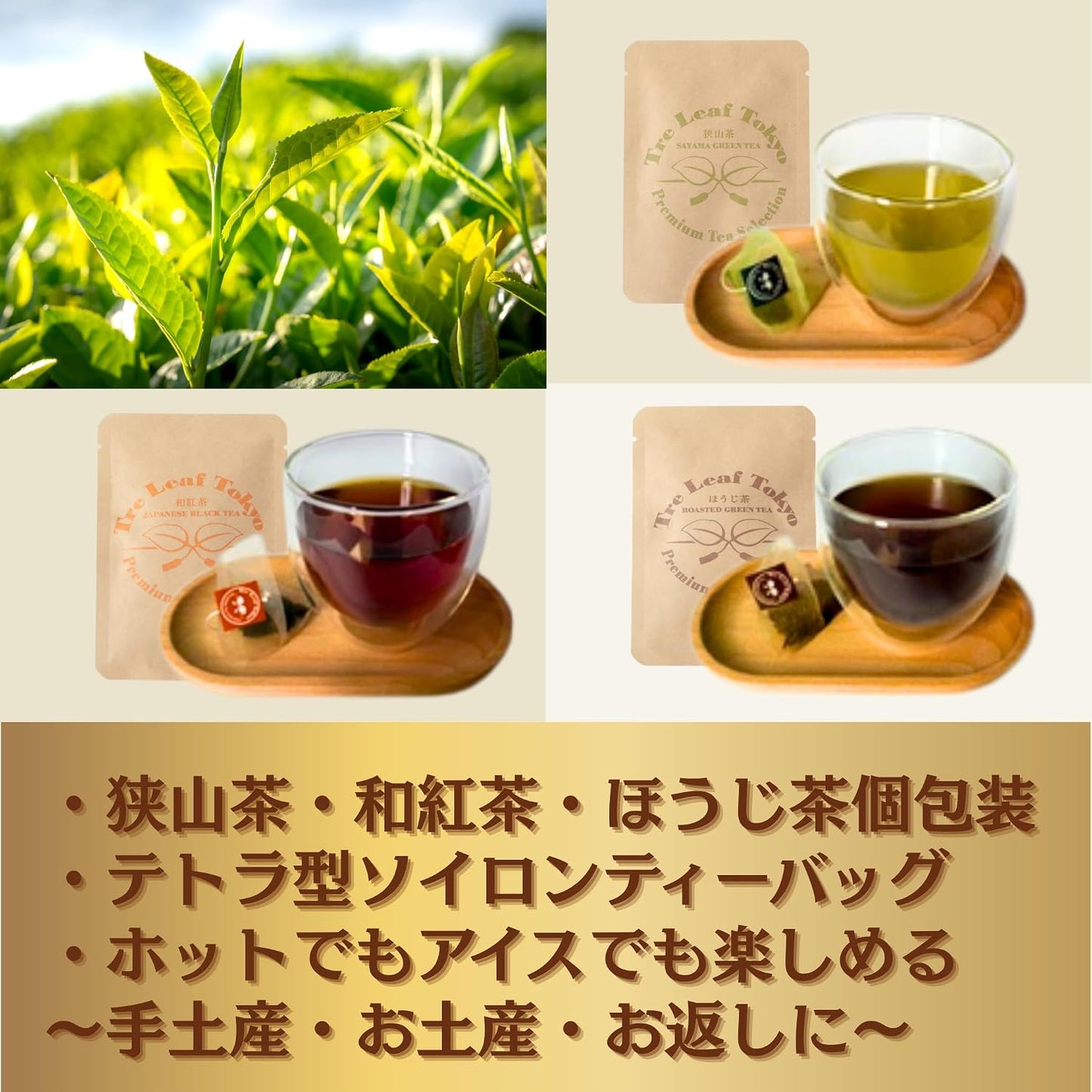 Tre Leaf Tokyo Soyama Tea, Japanese Tea, Broom Tea Individually Wrapped Soyilon Tea Bag Gift Set (Set of 1)
