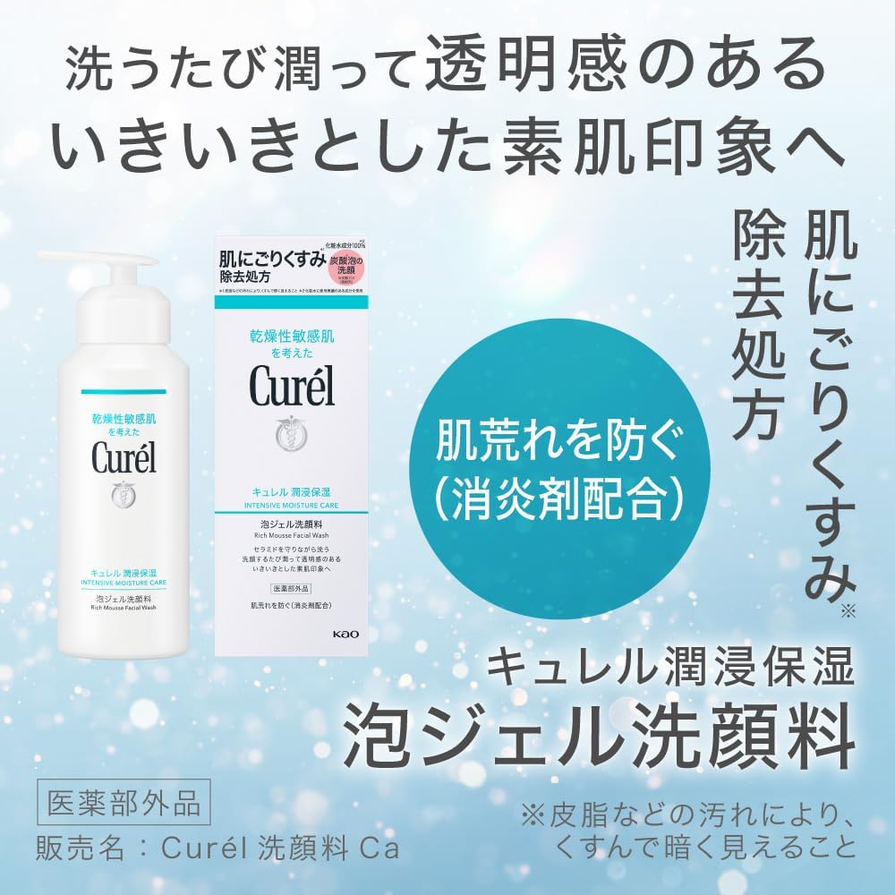 Curél Hydrating Foam Gel Cleanser【Dullness Removal Formula】【100% Lotion Ingredients】【Gentle on Skin】【Foam Gel】