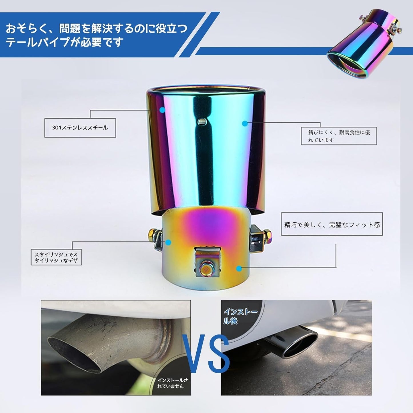 に適用 トヨタ カローラツーリング カローラスポーツ マフラーカッター 車用マフラー マフラー部品 大口径 301 ステンレス 防錆耐用 烤漆仕上げ 経年劣化しにくく色褪せにくい 車外 車用排気部品 軽自動車適合 簡単取付(単管金)