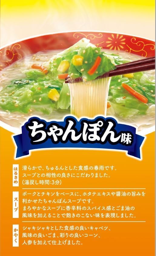 Acecook Noodle Harusame 1/3 Daily Value of Vegetables, Chanpon Flavor, 43g x 6 pieces