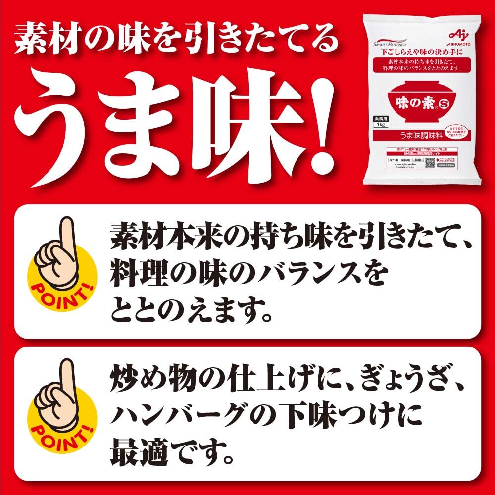Ajinomoto Umami Seasoning, Ajinomoto S, Commercial Use, 1kg Bag, Large Capacity, Kombu Dashi Umami
