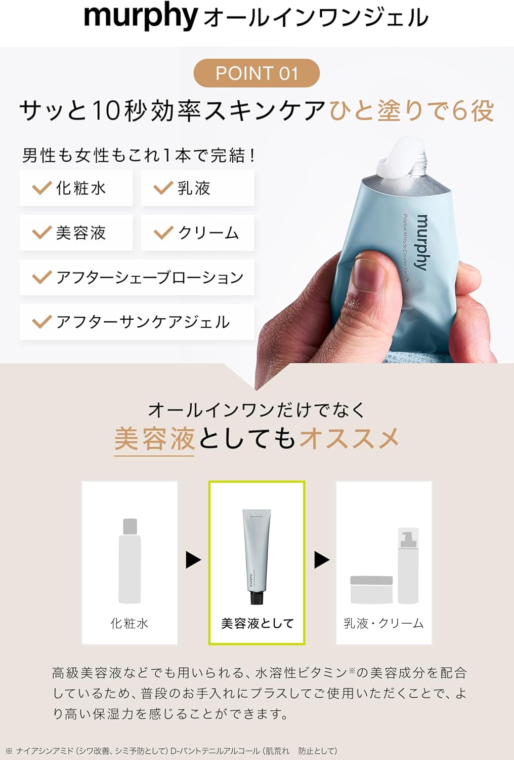 murphy Murphy | All in One Gel (Includes Gel Facial Sample), Men's Lotion, Serum, Milky Lotion, Cream, After Shave Lotion, Stains, Wrinkles, Acne, Sensitive Skin, Moisturizing, No Additives, Quasi