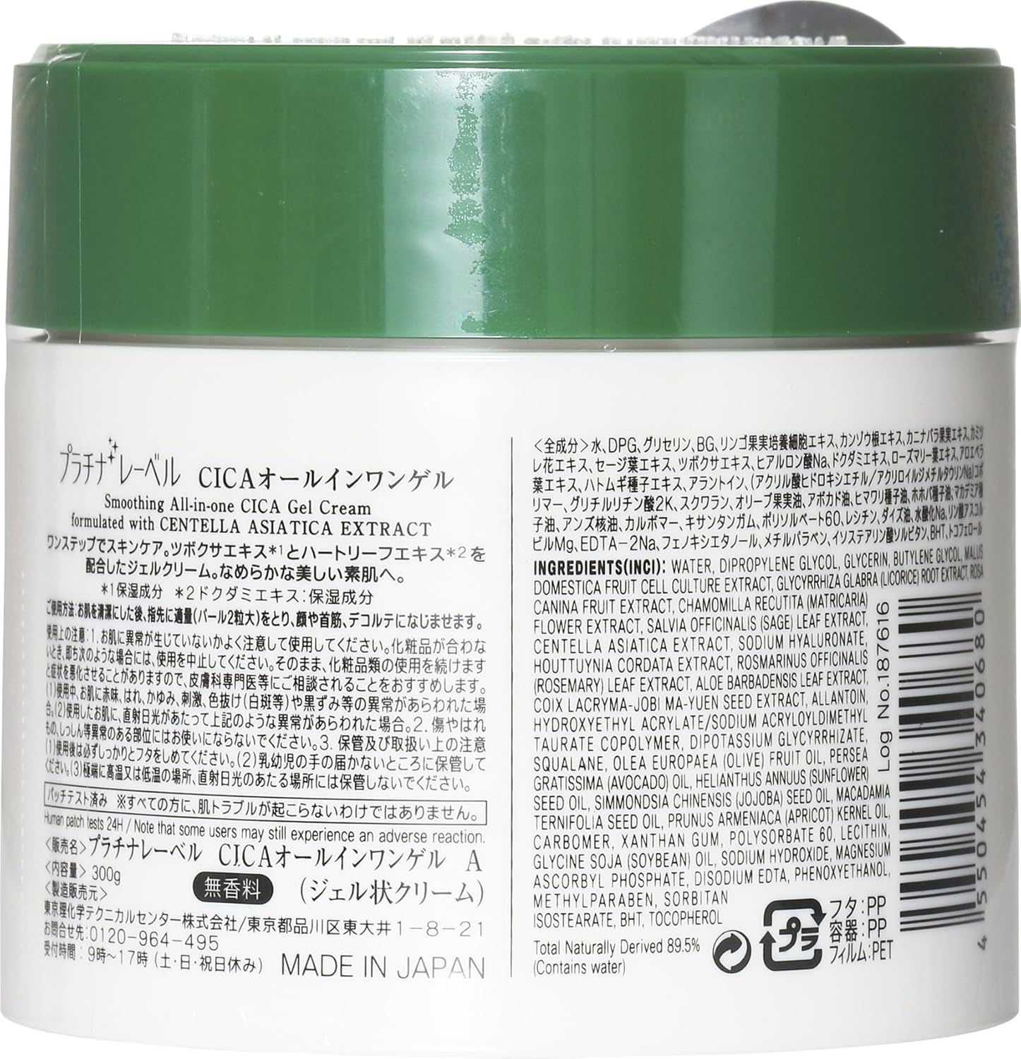 Platinum Label CICA All-in-One Gel