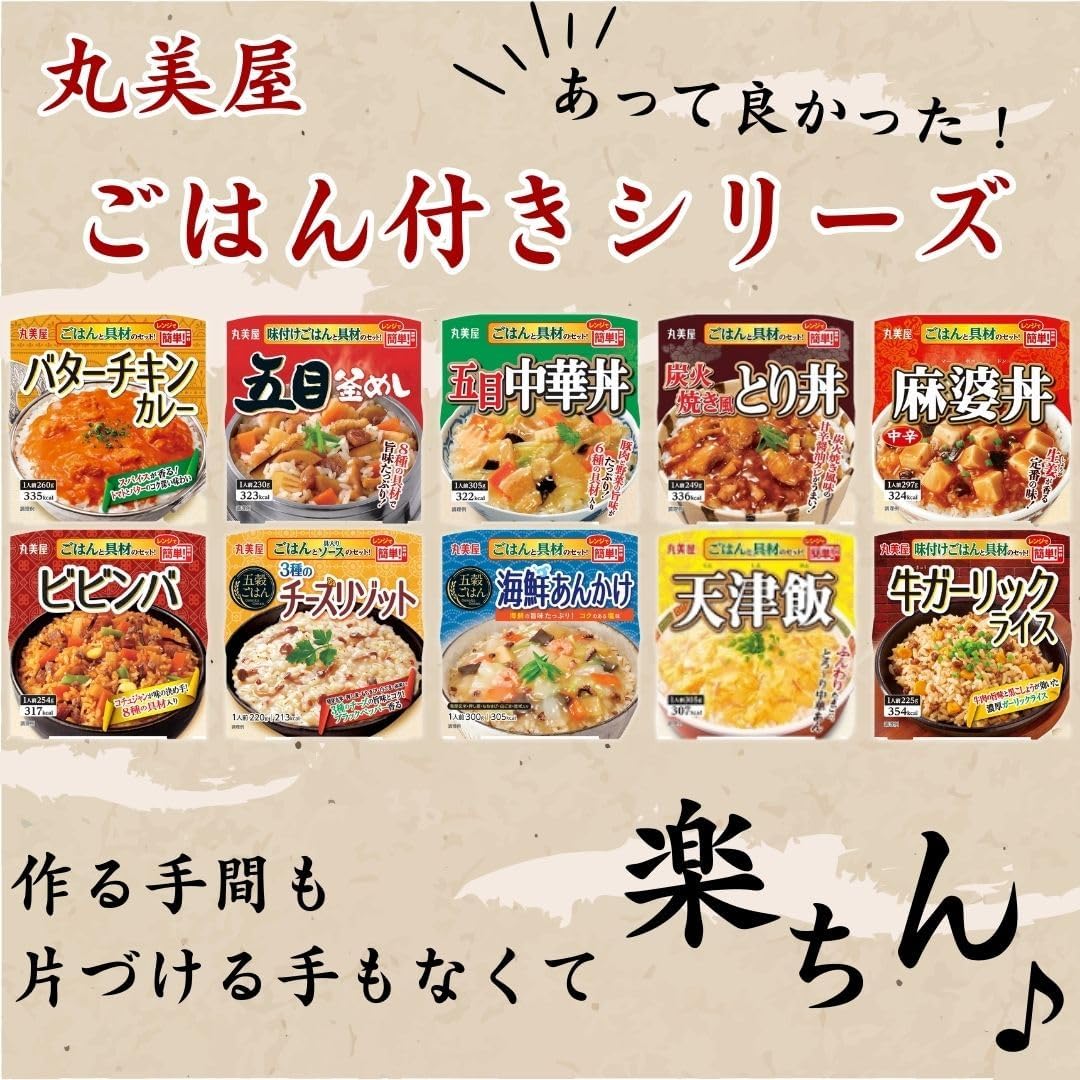 Marubiya Retort Food with Rice Bowl, Set of 10, Assortment, Rice and Ingredients, Easy to Stove, Stocking, Emergency Food, Storage at Room Temperature