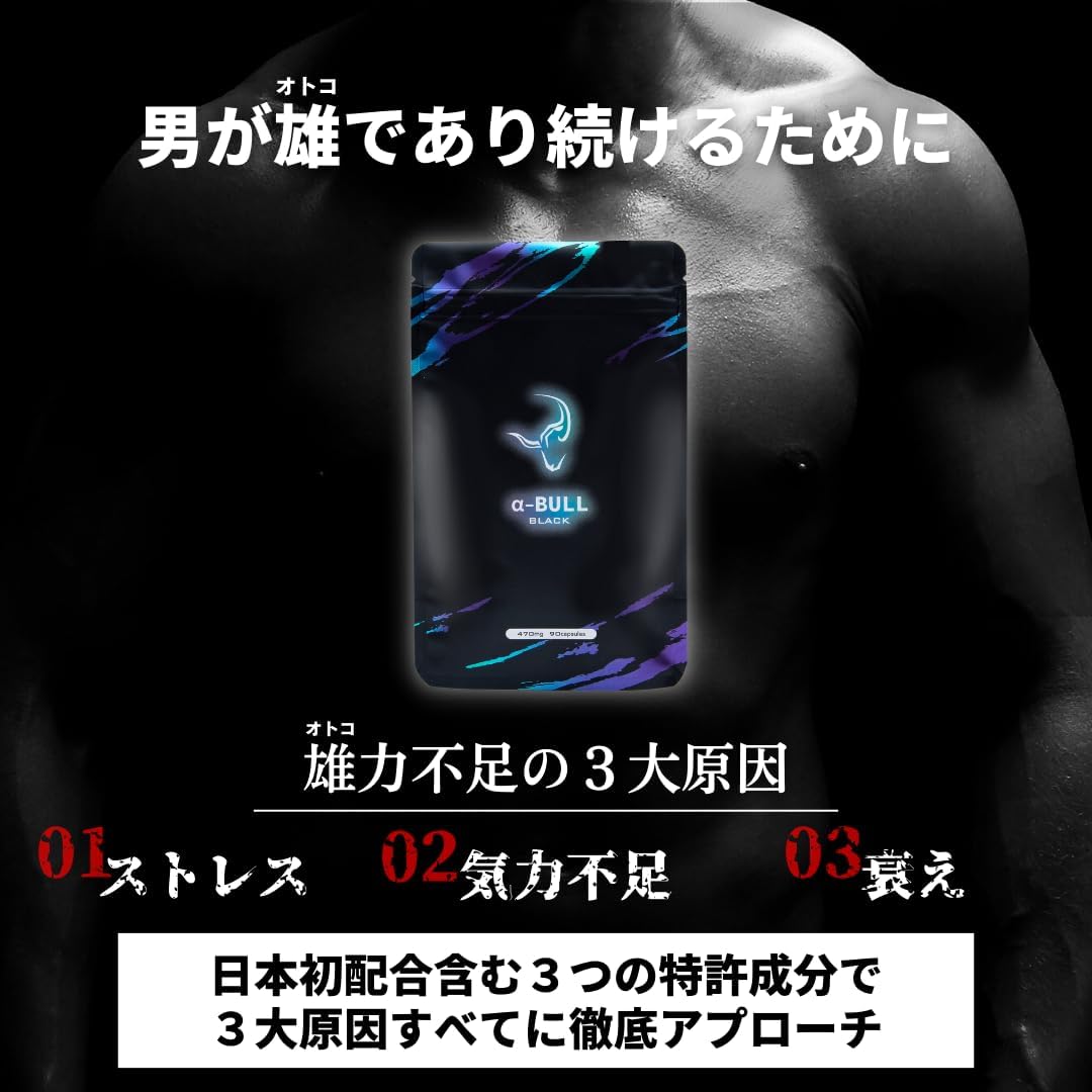 【α-BULL BLACK × 6 Bags 540 Capsules (180 Day Supply)】 Power-focused Supplement Targeting 3 Major Causes with Citrulline, Arginine, α-GPC, Ornithine, Omega-3 Fatty Acids, Essential Amino Acids, and 69