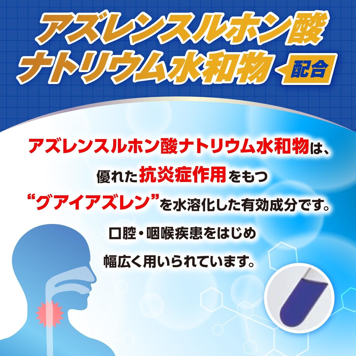 【第3類医薬品】パブロンうがい薬AZ 30mL