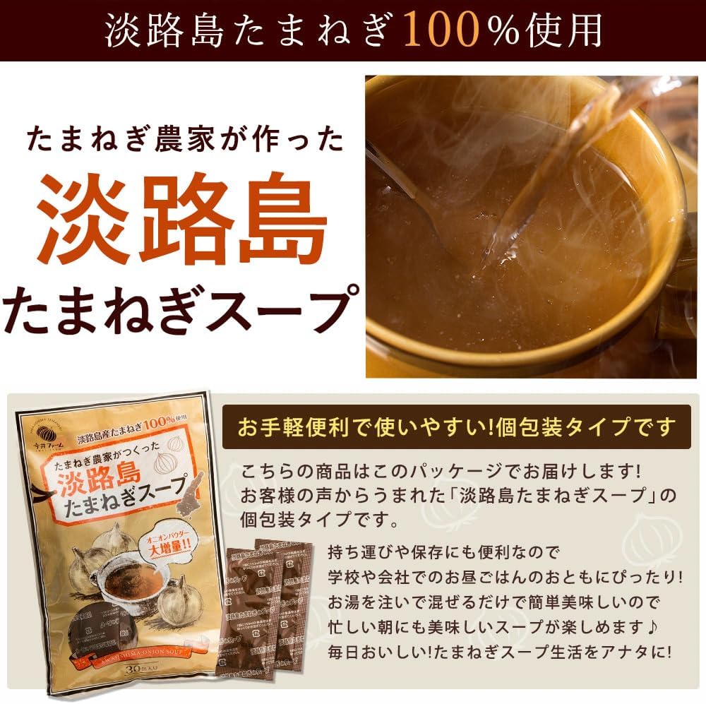Onion Soup Tanji Island Onion Powder Soup, Onion Easy (1 Month Supply) [Imaai Farm] #30 Onion Soup #