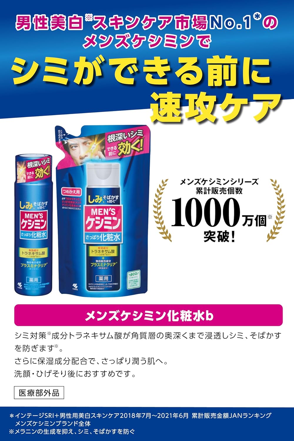 Keshimin Men's Keshimin Lotion, For Freckles and Freckles, Keshimin Men’s Keshimin, Formulated with Tranexamic Acid, Quasi-Drug, Refill, 4.5 fl oz (140 ml) x 3 Pieces, Glasses Cleaner Included