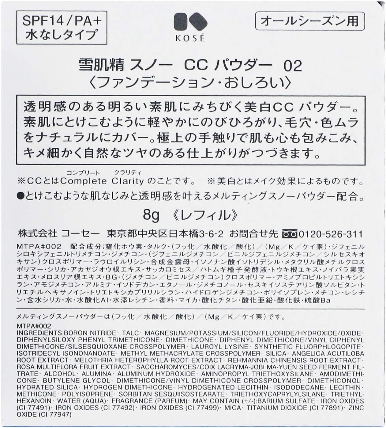 Snow Sei Snow CC Powder