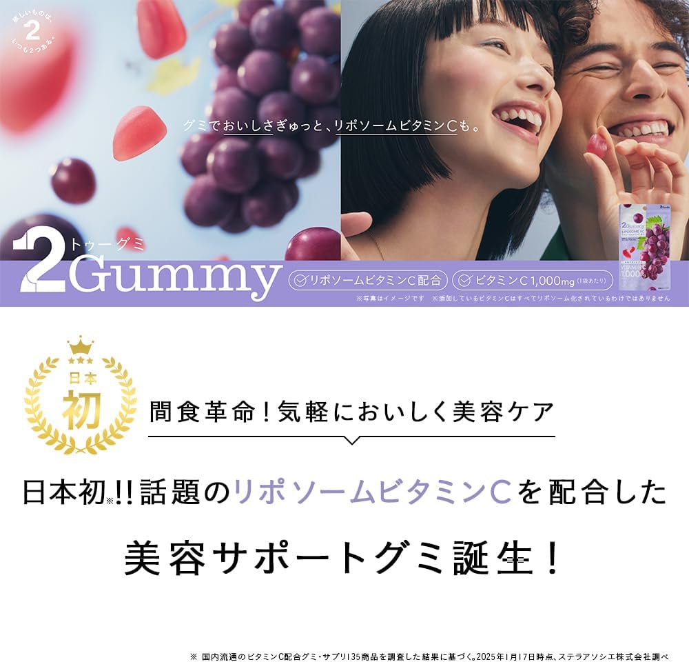 Beauty Support Gummy: 2 Gummy Liposome VC x 2 bags (2 tablets will take about 1 day of Vitamin C, about 2 weeks of supply), Liposome Vitamin C Formula, Vitamin C, 1,000 mg Grape Flavor
