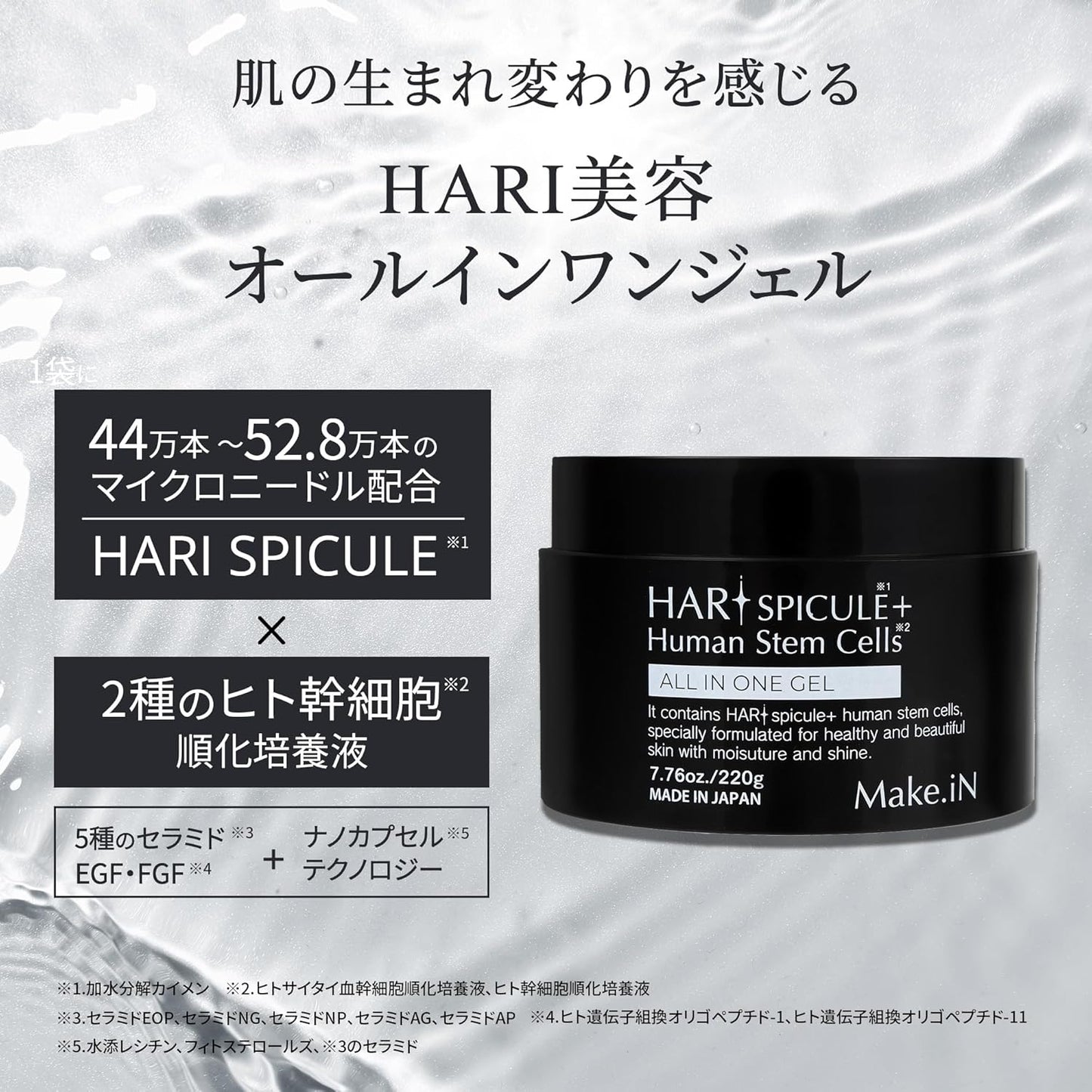 Make.iN HARI Spicure + Human Stem Cell All-in-One Gel 220g | Microneedle Beauty Needle, Ceramide, CICA EGF, FGF Moisturizer, Skin Care