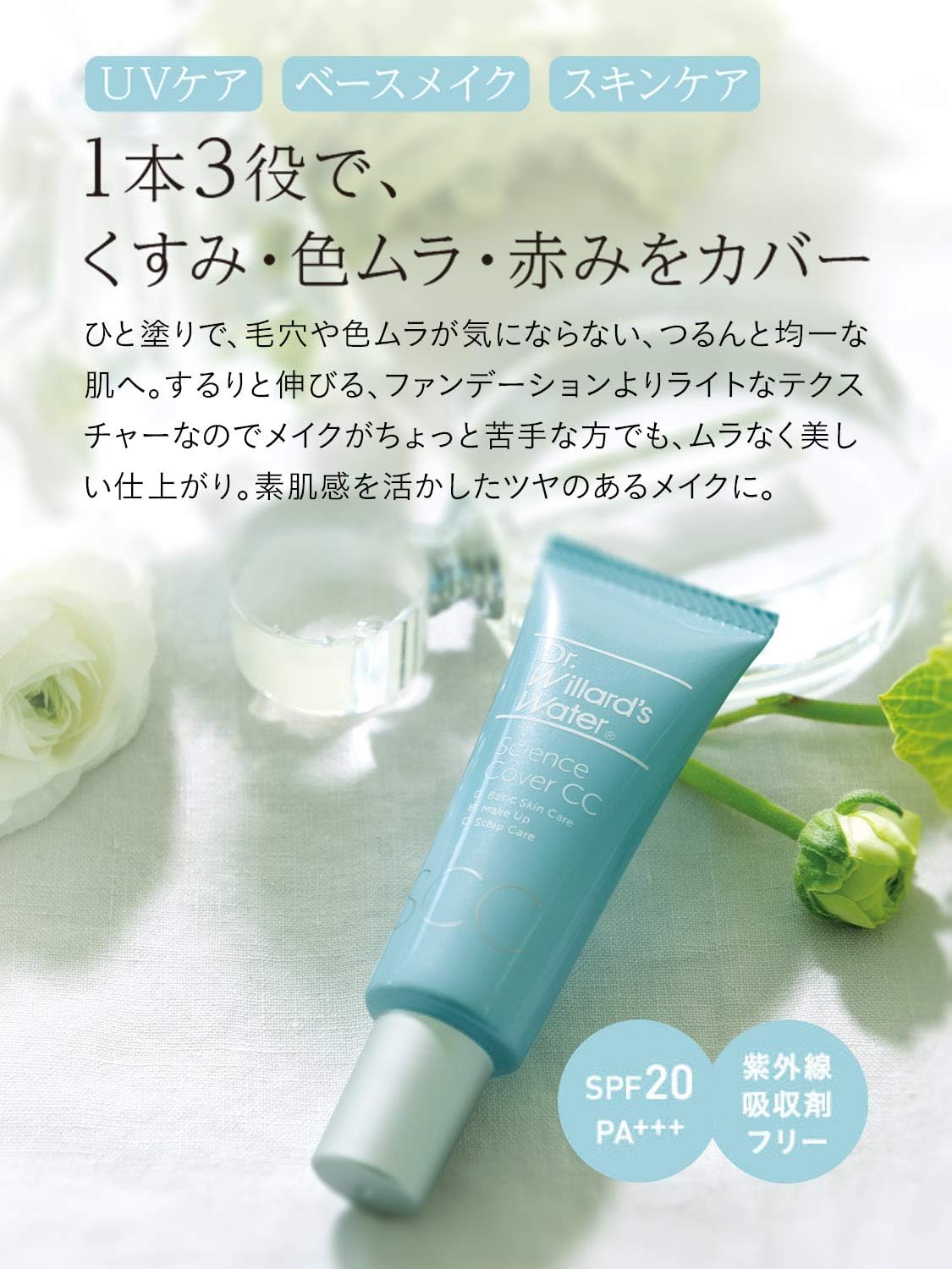 Dr. Willard's Water Science Cover CC (CC Cream) 1.1 oz (30 g) (SPF20 PA++) UV Absorber Free Bear Dull Color Uneven Pore Cover Natural