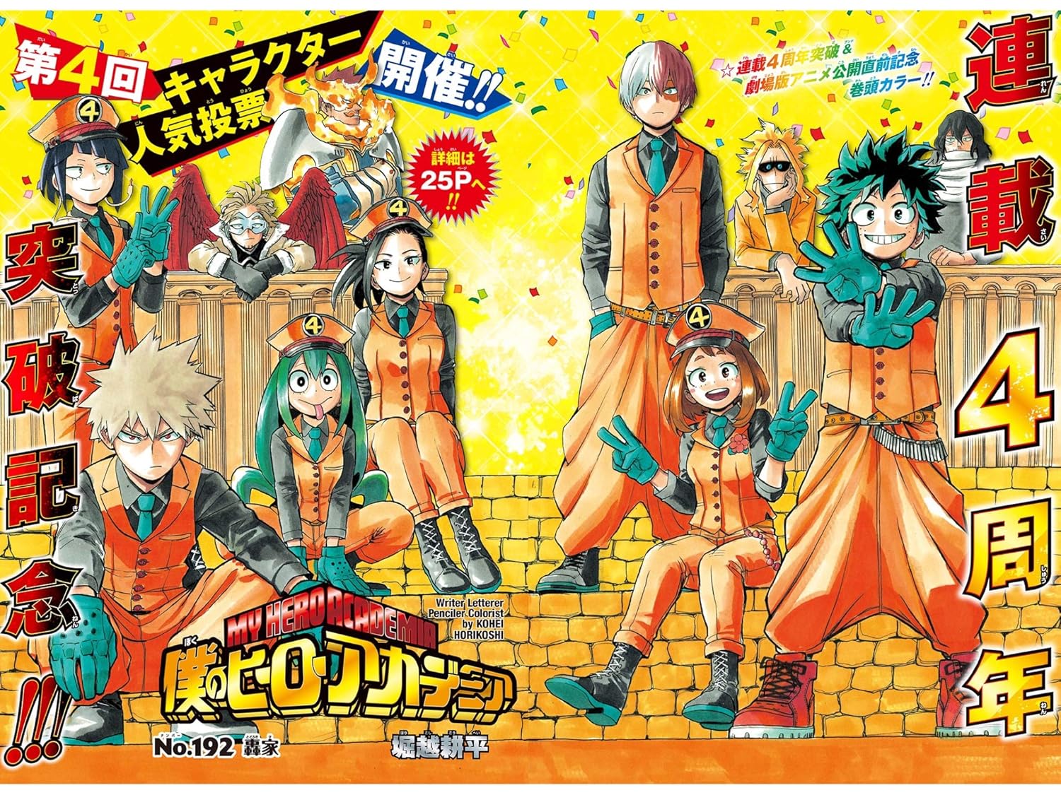 週刊少年ジャンプ(35) 2018年 8/13 号 [雑誌]