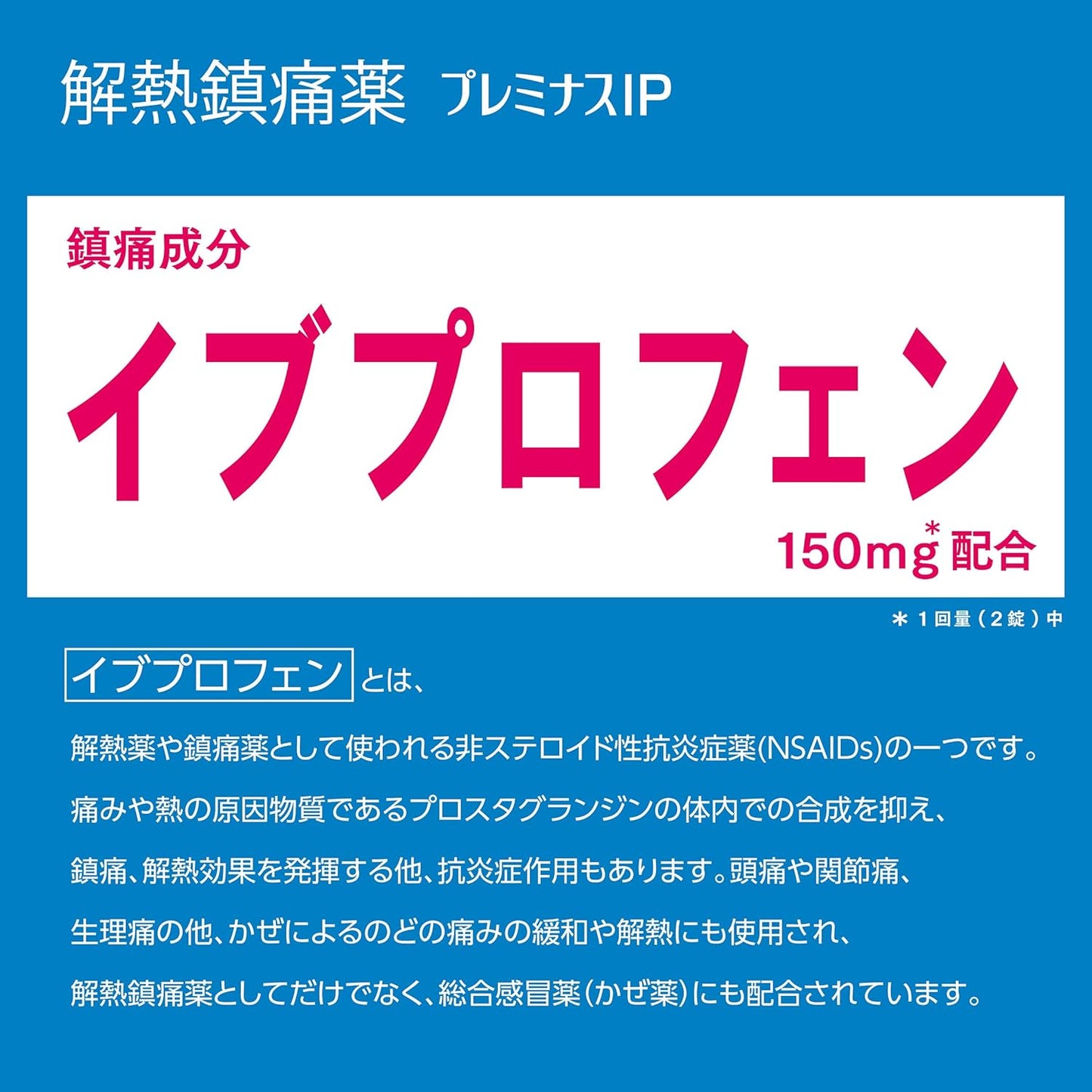 【指定第2類医薬品】プレミナスIP 100錠
