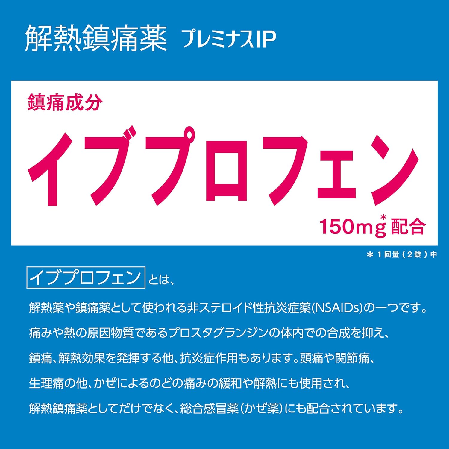【指定第2類医薬品】プレミナスIP 100錠