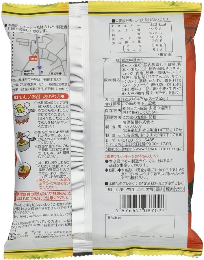 Fujiwara Seimen Yokohama Ramen Rokukakuya Tonkotsu Shoyu 122g x 10 Packs, Rokukakuya, Famous Shop, Local Specialty, Rich, Creamy, Instant Noodles, GOS Original