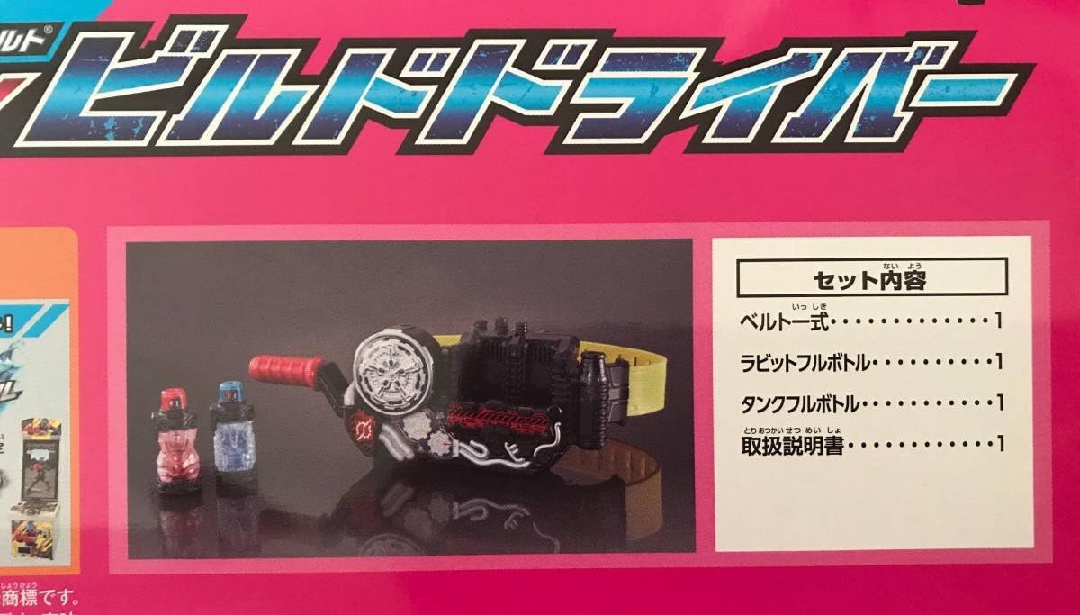 Kamen Rider Build, Henshin Belt, Transformation Belt, DX Build Driver