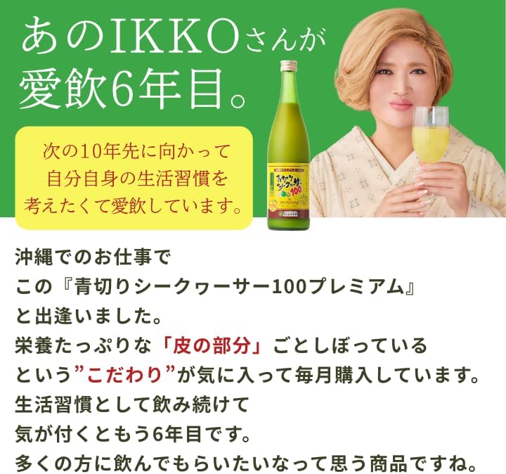 Okinawa Special Sale Aokiri Seikwasa 100 Premium 720ml [Straight Original Liquid Okinawa Ogimi Village Aokiri 100% Fresh Squeezed Nobiletin Vitamin C] Bottle