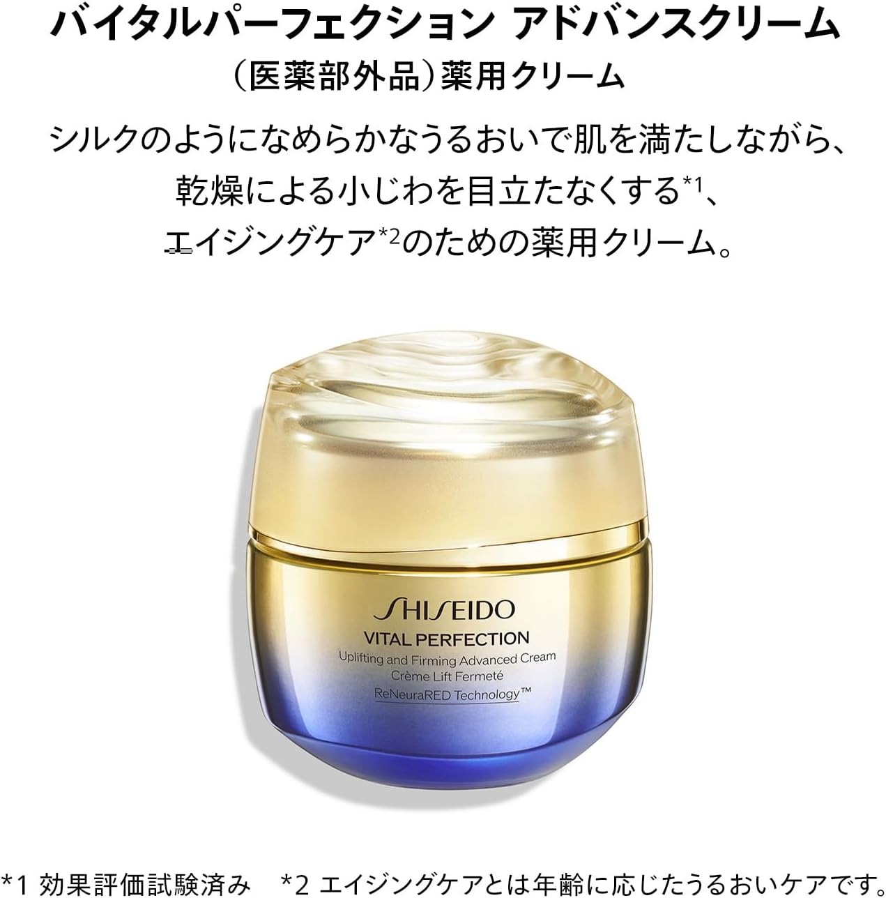 SHISEIDO Vital Perfection Advance Cream 1.8 oz (50 g)