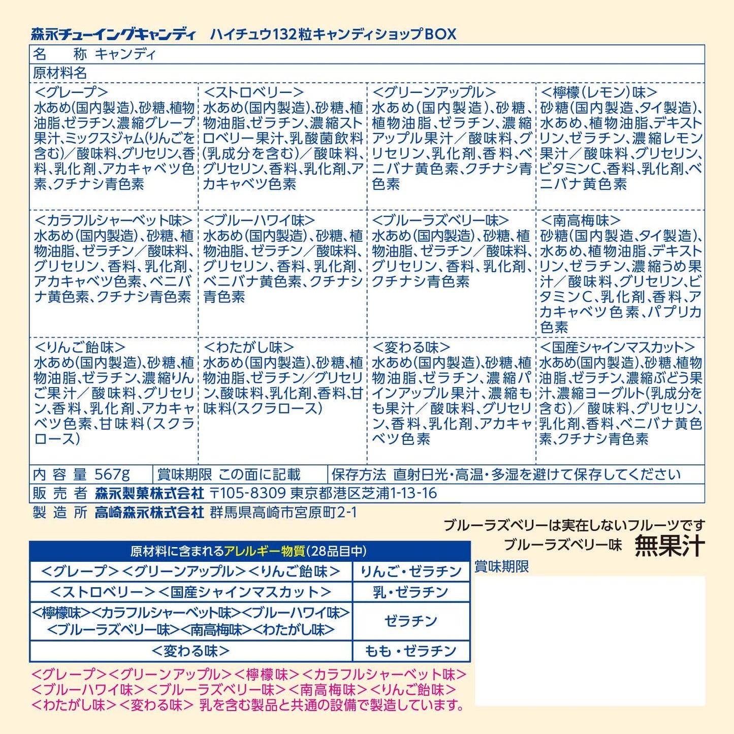 Morinaga Seika Haichu Candy Shop Box, Standard 132 Tablets, Large Capacity, Gift, 20.7 oz (567 g) x 1