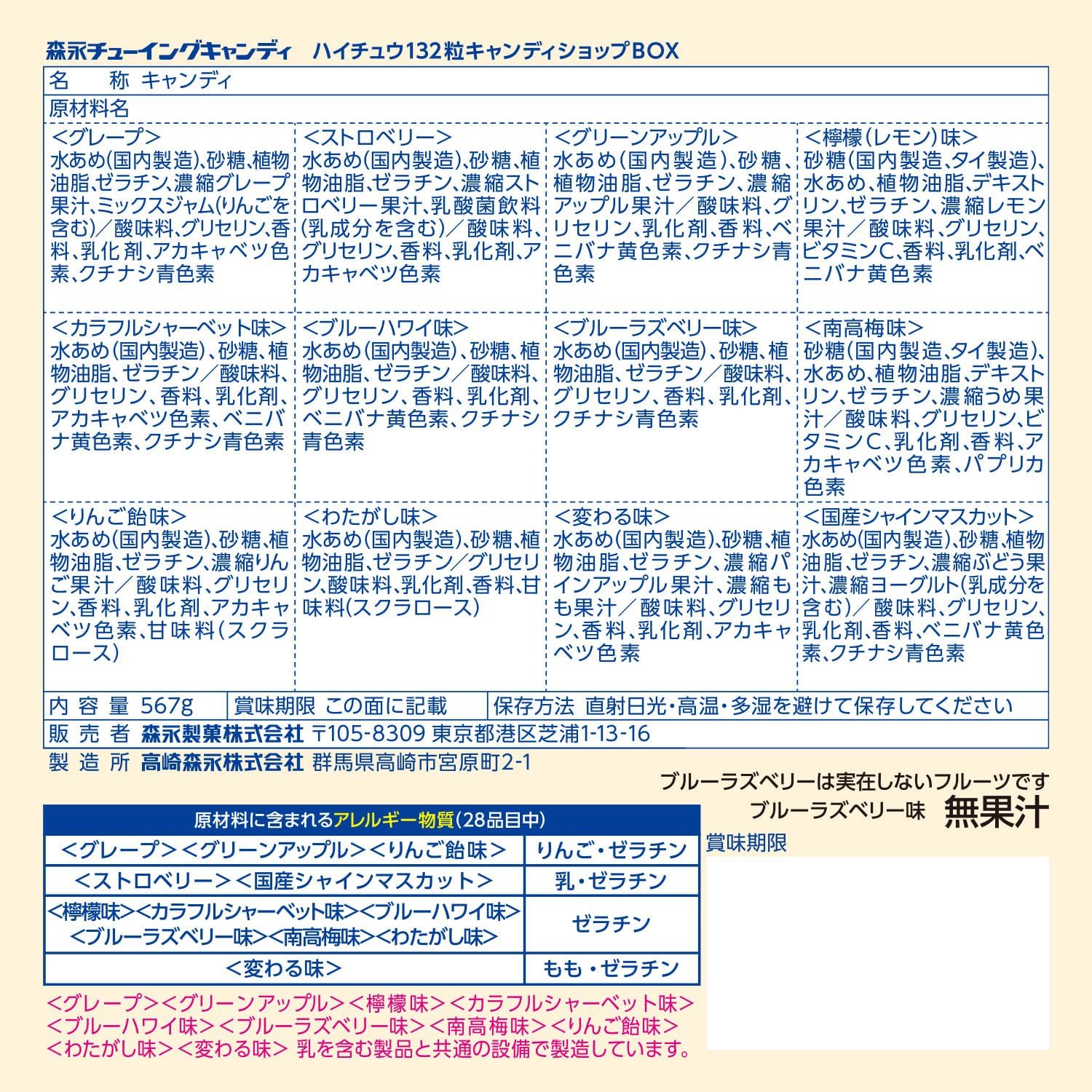 Morinaga Seika Haichu Candy Shop Box, Standard 132 Tablets, Large Capacity, Gift, 20.7 oz (567 g) x 1