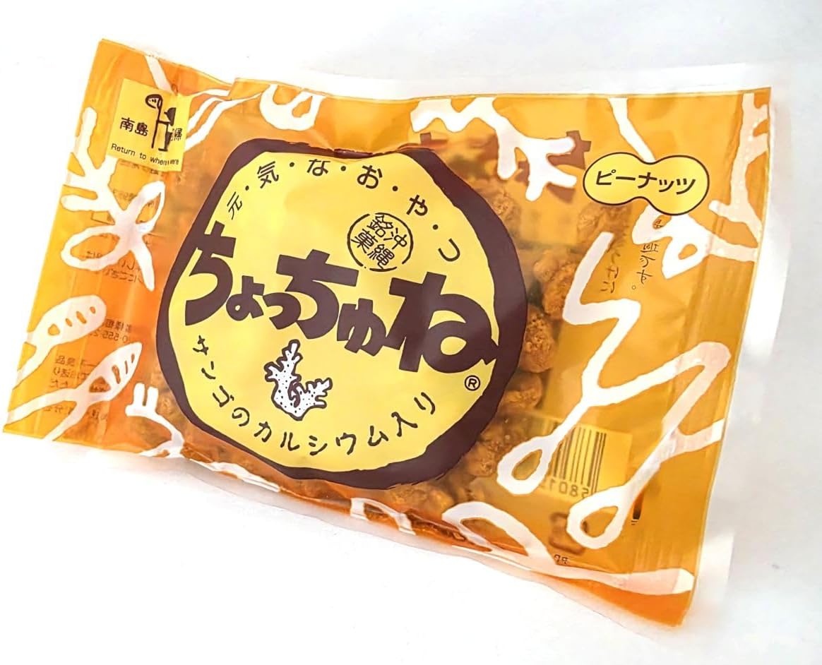 【粗糖のコクと香ばしさが広がる やみつきひとくち菓子】 ちょっちゅね （ピーナッツ） 沖縄スイーツ サンゴカルシウム 健康おやつ 手土産お菓子 【2個セット】
