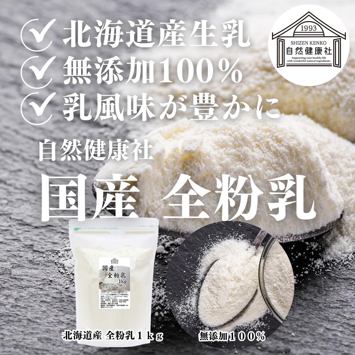 Shizen Health Company All Milk Powder, 2.2 lbs (1 kg), Whole Milk Powder, Made in Japan, Additive-free, Milk Powder