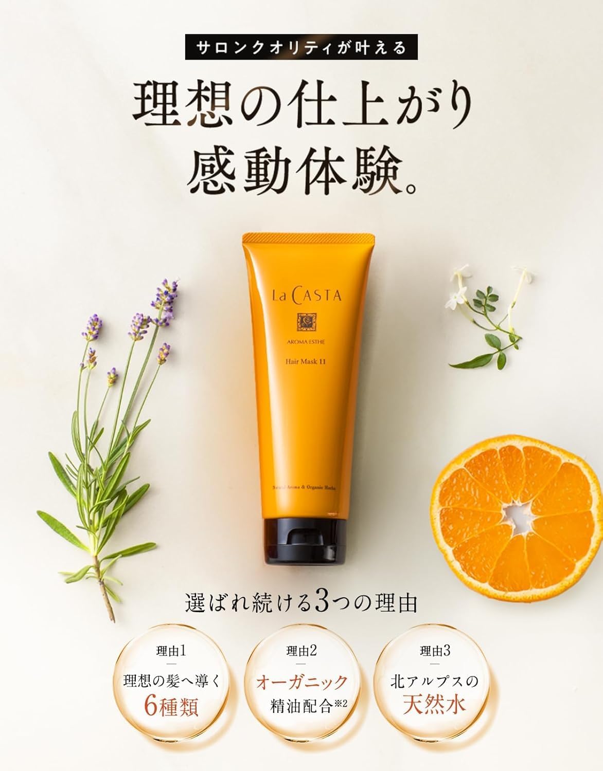 La CASTA Aroma Beauty Salon Hair Mask 40 8.1 oz (230 g)