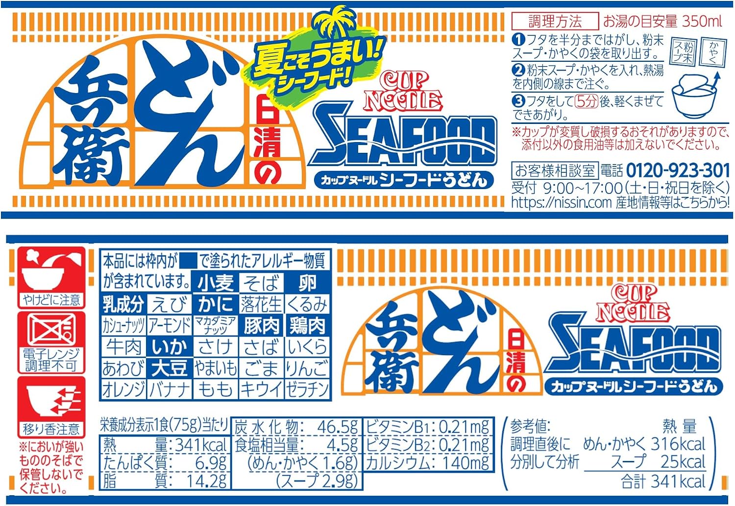 日清食品 日清のどん兵衛 カップヌードルシーフードうどん 75g