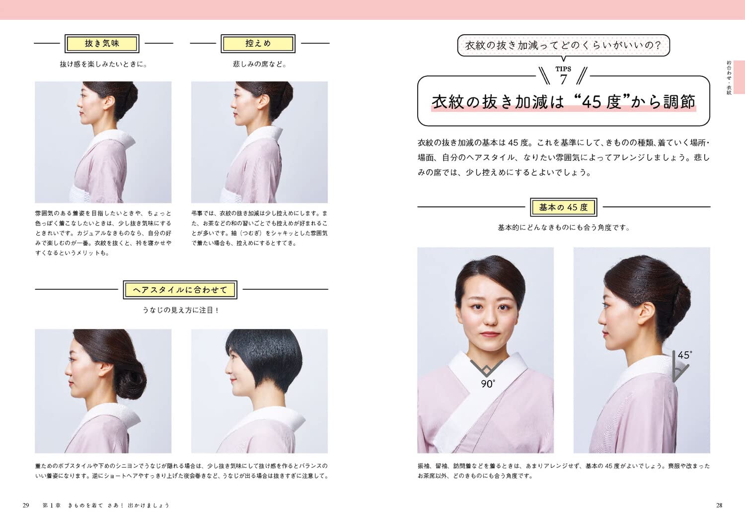 はじめてさんからベテランさんまで使える 楽しくなる着付け 100のコツ