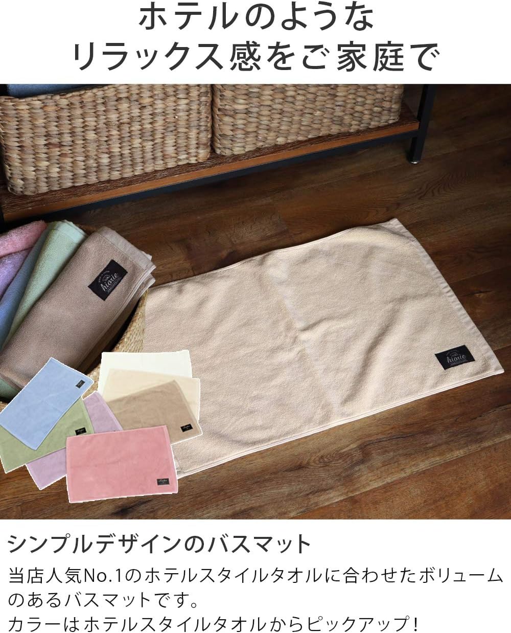 Hiorie, Bathmat, Made in Japan, Antibacterial/Deodorizing Treatment, Hotel Style, Instant Absorption, Imabari, Washable, Foot Wiping