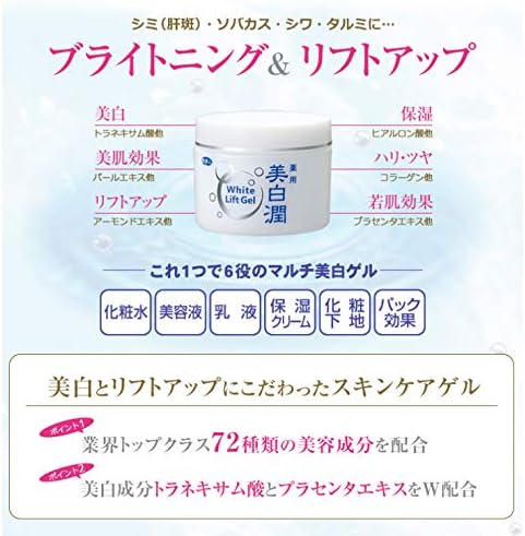Azuma Shouji White Lift Gel, Bihaku Jun Skin Whitening Treatment, 2.8 oz (80 g), Pack of 3, 72 Beautifying Compounds, Whitening Cream, Traveling Beauty, All-in-One Gel (Bargain Set at the Same Price with Imabari Towel Included).