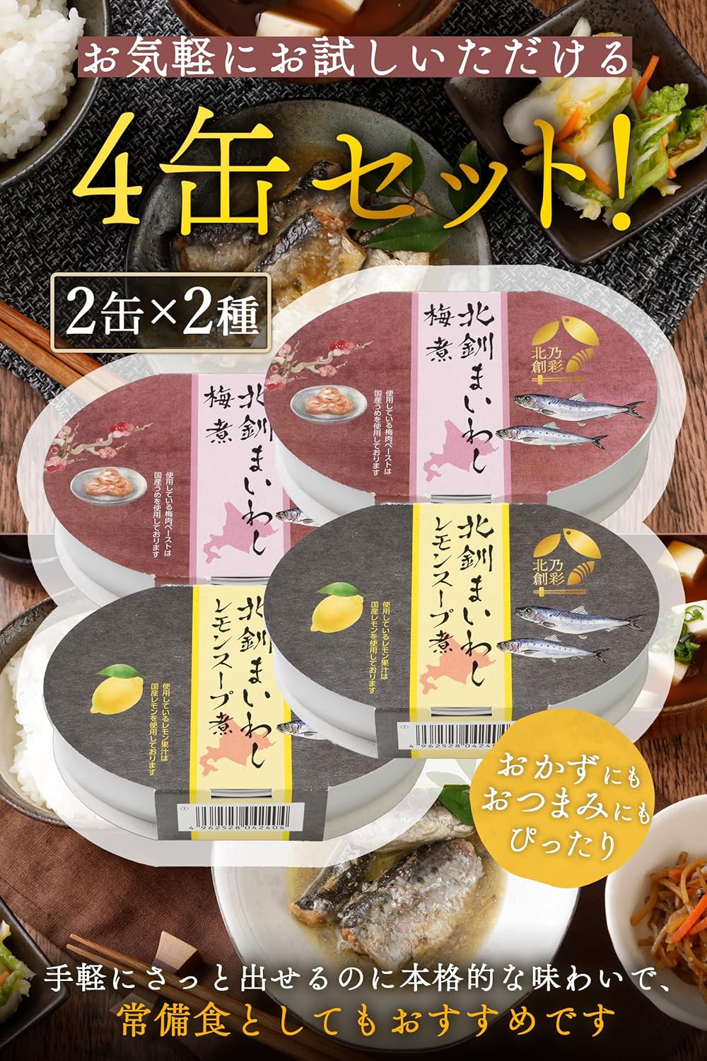 Kitsuno Umaimonya Canned Hokusa Maiwashi, Boiled Plum, Soup with Lemon Soup (3.5 oz (100 g) x 4 Cans of 2 Types), Canned Sardine, Made in Japan, Umios, Hokano Sosai | Canned, Sardine Canned