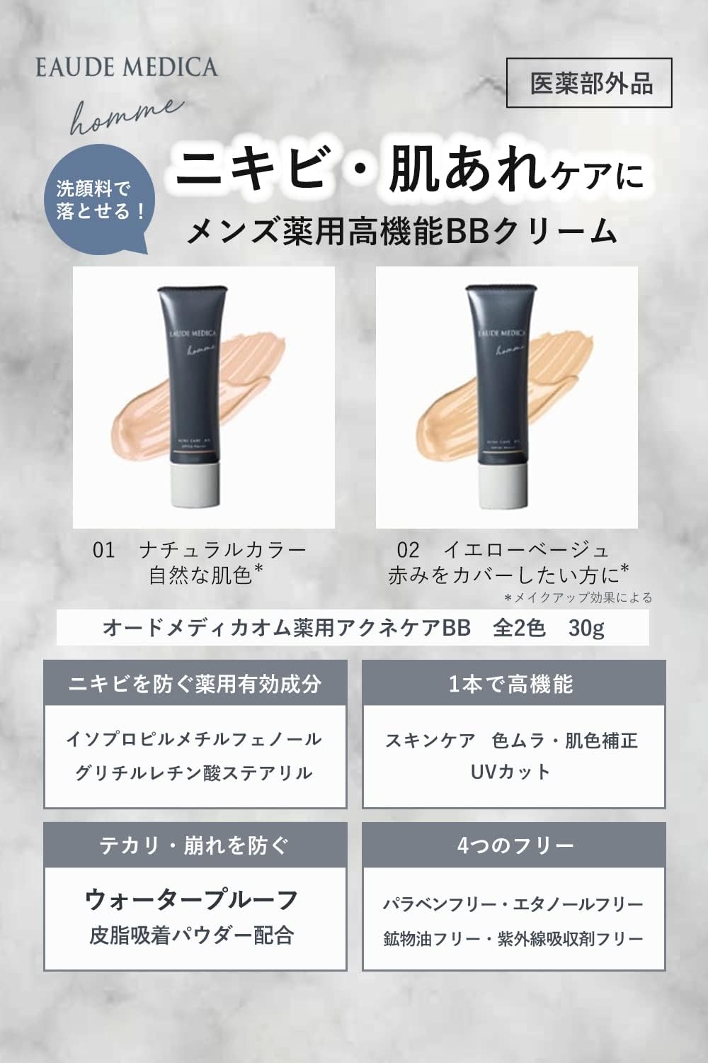 [Quasi-drug] Eau De Medicaom Medicated Acne Care BB 1.1 oz (30 g) (Yellow Beige 02) Men's BB Cream Concealer UV Care / SPF36 PA+++