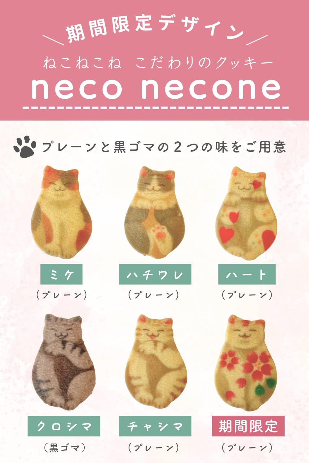 Neconecone Cat Cookie Snacks, Cute Cat Gift, Kyoto Souvenir (10 pieces) [Carefully Packed to Prevent Breaking] (Pink)