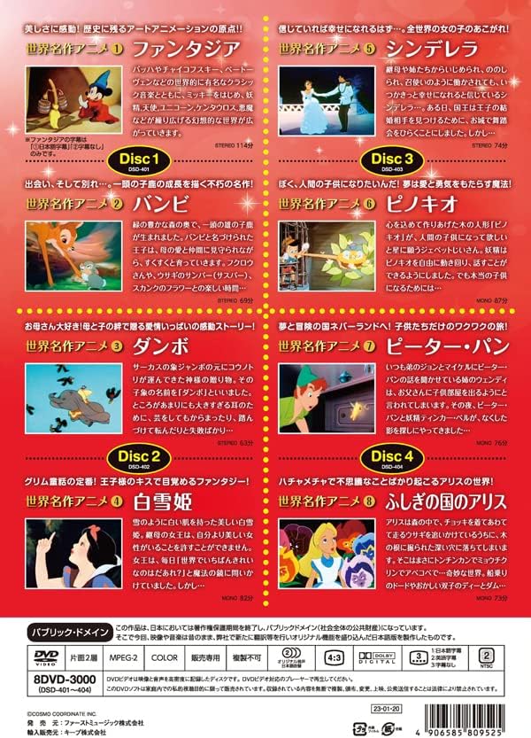 世界名作アニメDVDセット（4枚組）