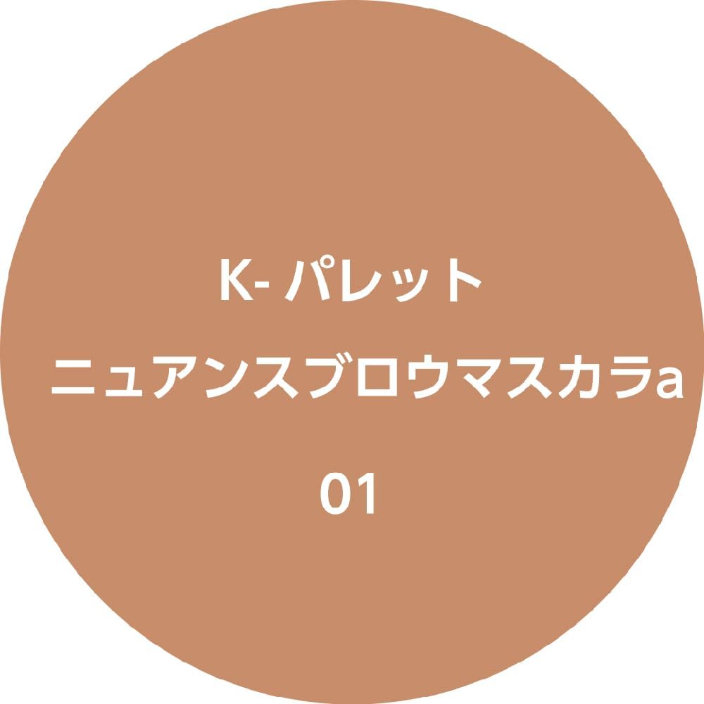 K-Palette Nuance Brow Mascara a 01, Creamy Beige, 0.2 oz (5 g), Waterproof, Off Hot Water, Fluffy, Gentle Adult Loss Feel, Eyebrow Mascara