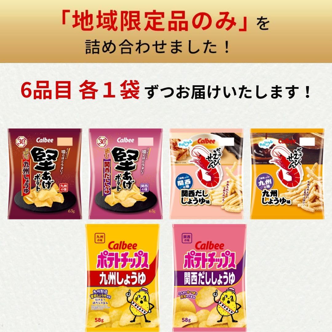 Calbee Potato Chips, Kyushu Soy Sauce Flavor, Hardened Potatoes, Commercial Use, Kansai Dashi, Small Bag