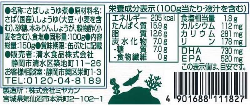 SSK Shimizu Foods Delicious! Mackerel Soy Sauce Simmered 150g×6pc(s)
