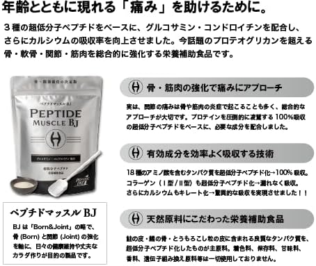 Peptide Muscle BJ, Glucosamine, Chondroitin, Supplement, Ultra Low Molecular Peptide, Protein, Shaker Not Required, Dissolves Instantly, Made in Japan, Additive-Free, Amino Acid Score 100