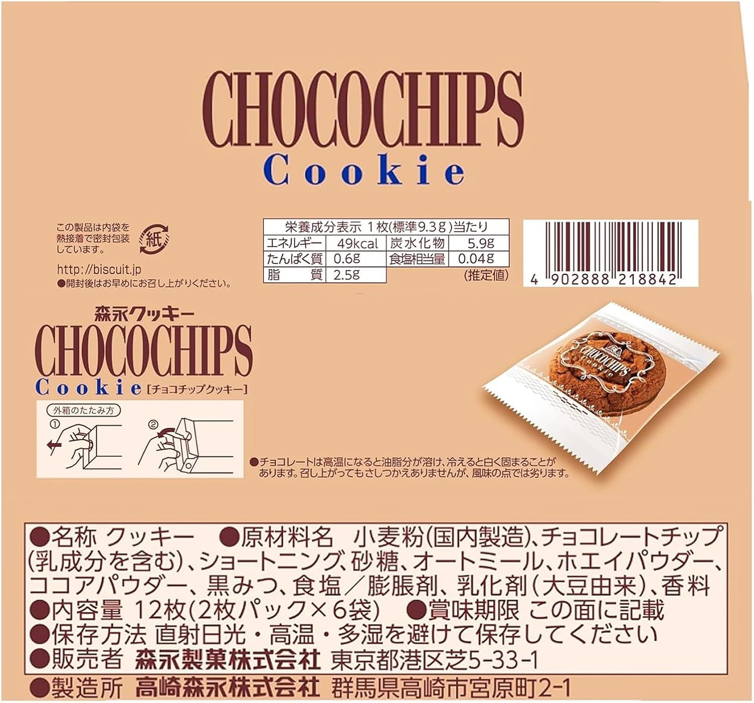 Morinaga Seika Chocolate Chip Cookies, 12 Pieces