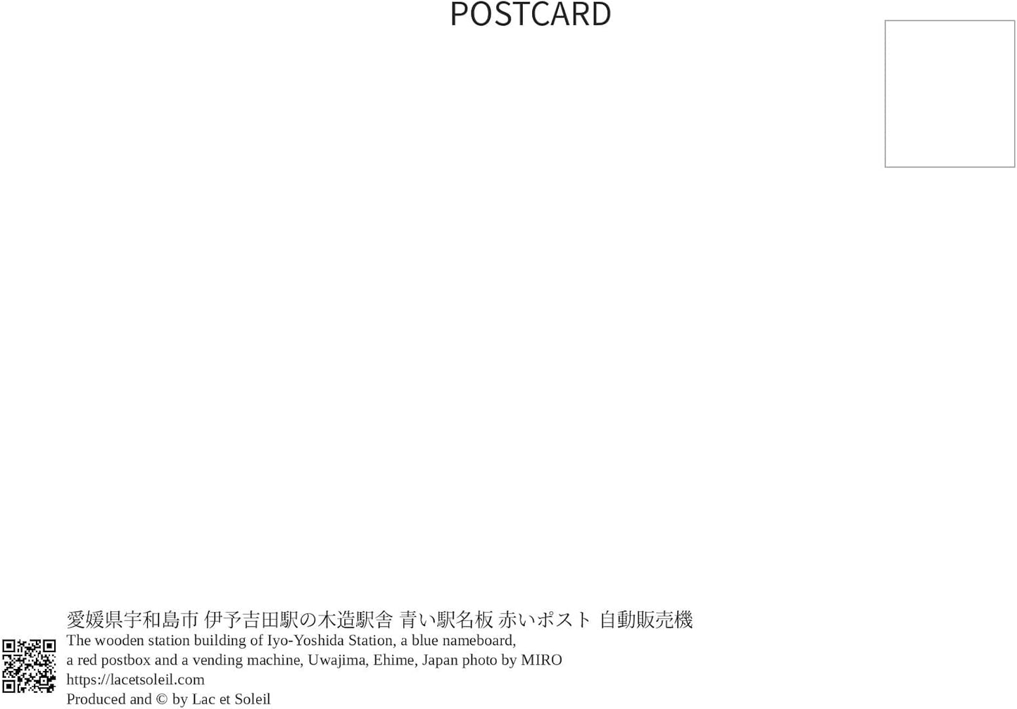 【2027年カレンダー】【日本の風景／地名のポストカード】愛媛県宇和島市 伊予吉田駅の木造駅舎 青い駅名板 赤いポスト 自動販売機 はがき お土産 ハガキ 撮影/MIRO
